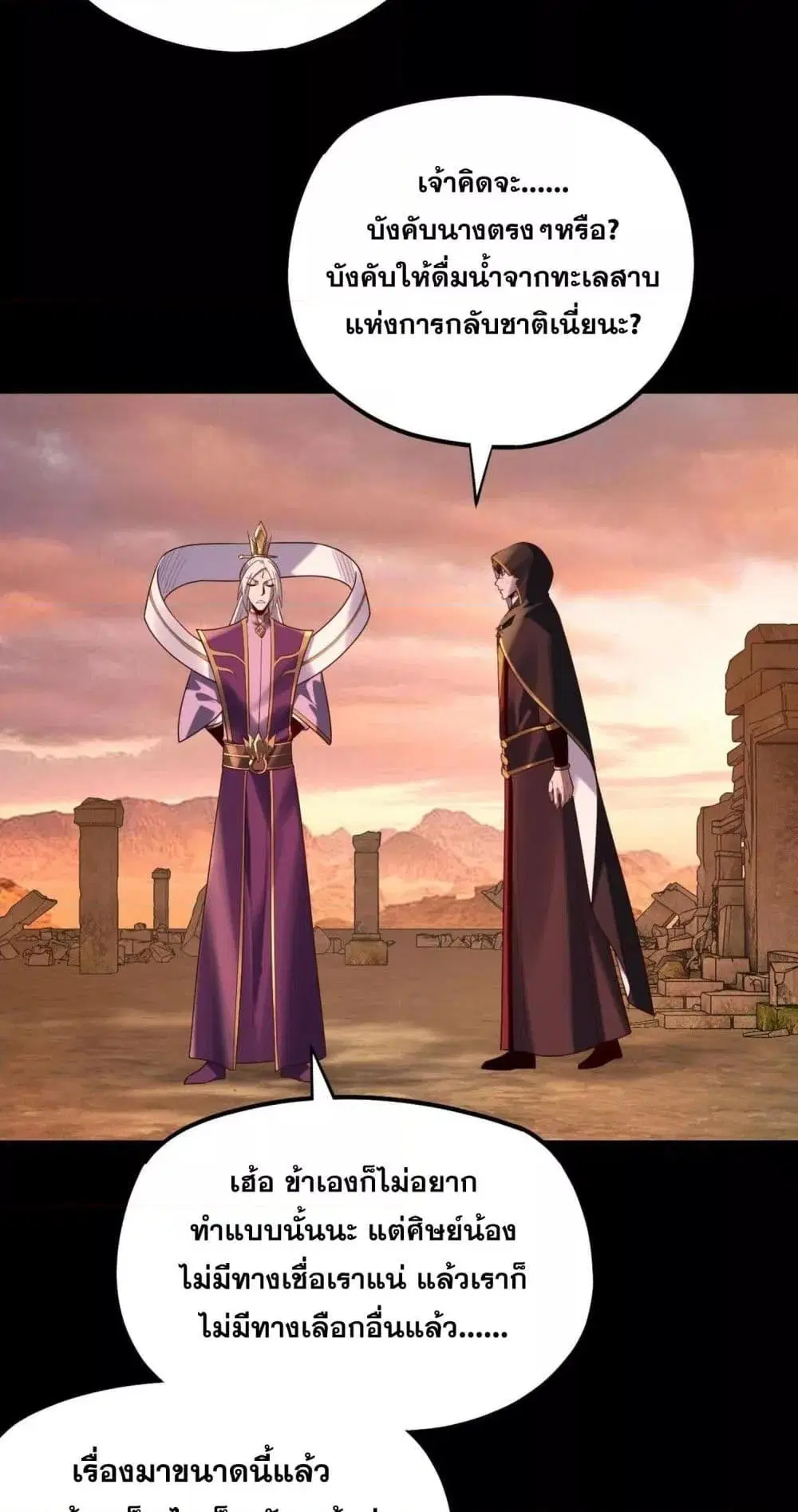 Villain is here ตอนที่ 155 หน้า 8