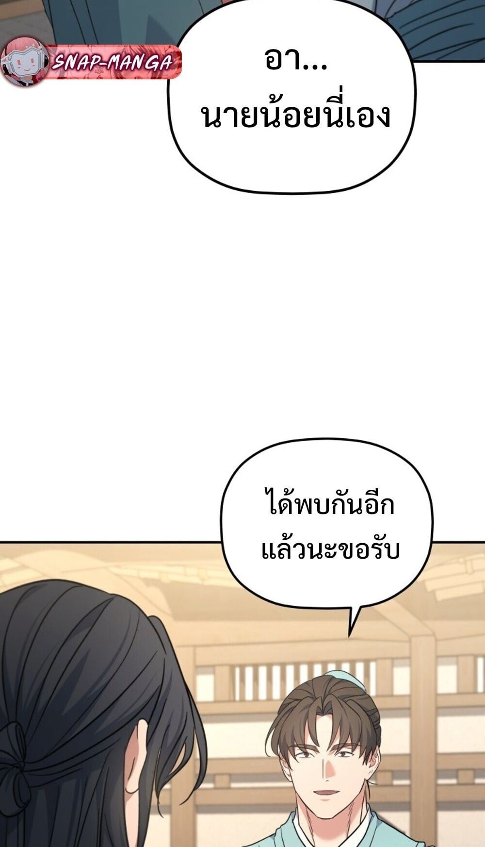 The Youngest Son of the Eunhae Sangdan บุตรชายคนสุดท้องแห่งหอการค้าอึนเฮ ตอนที่ 44 หน้า 46