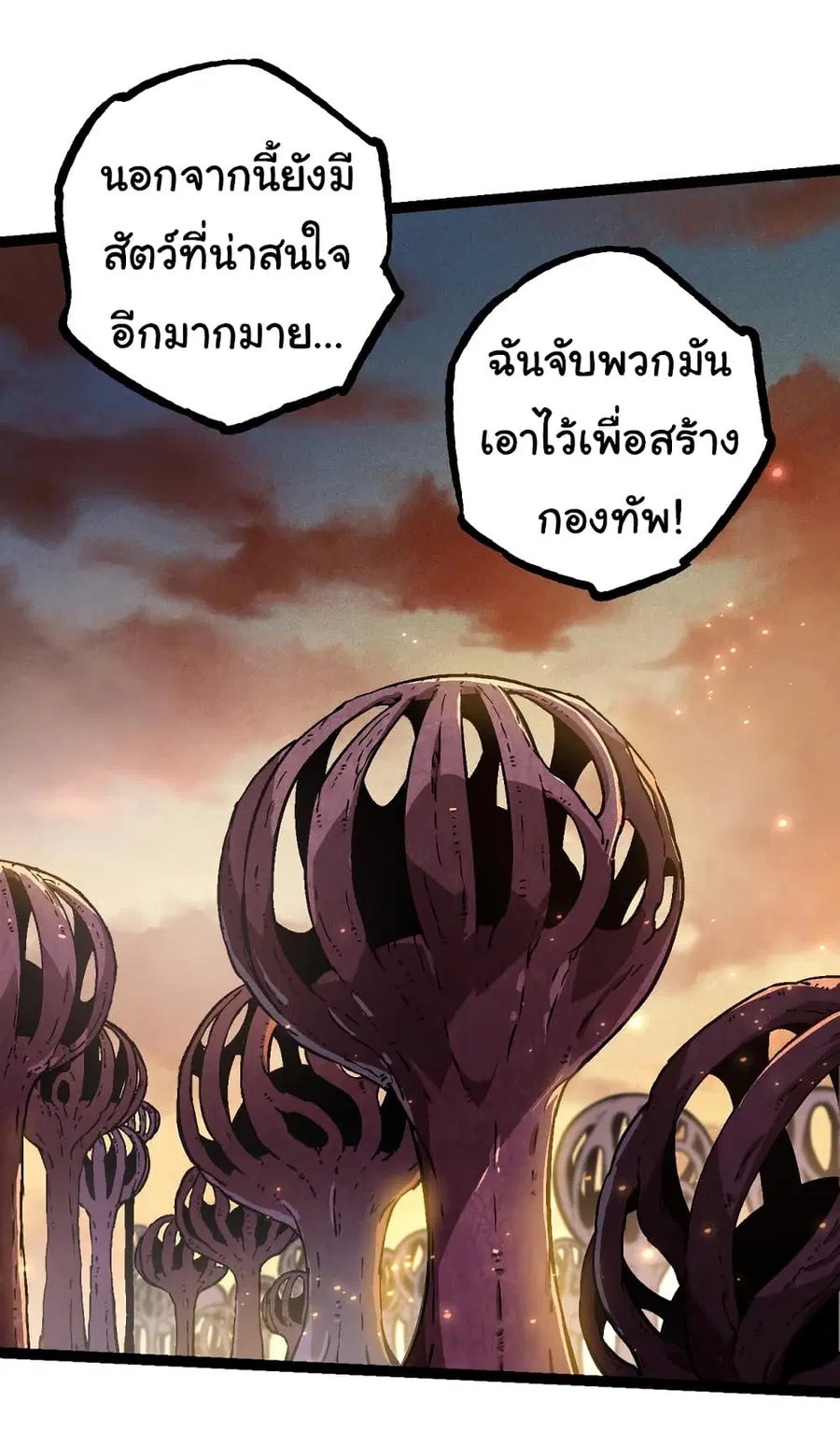 Evolution from the Big Tree ตอนที่ 74 หน้า 14