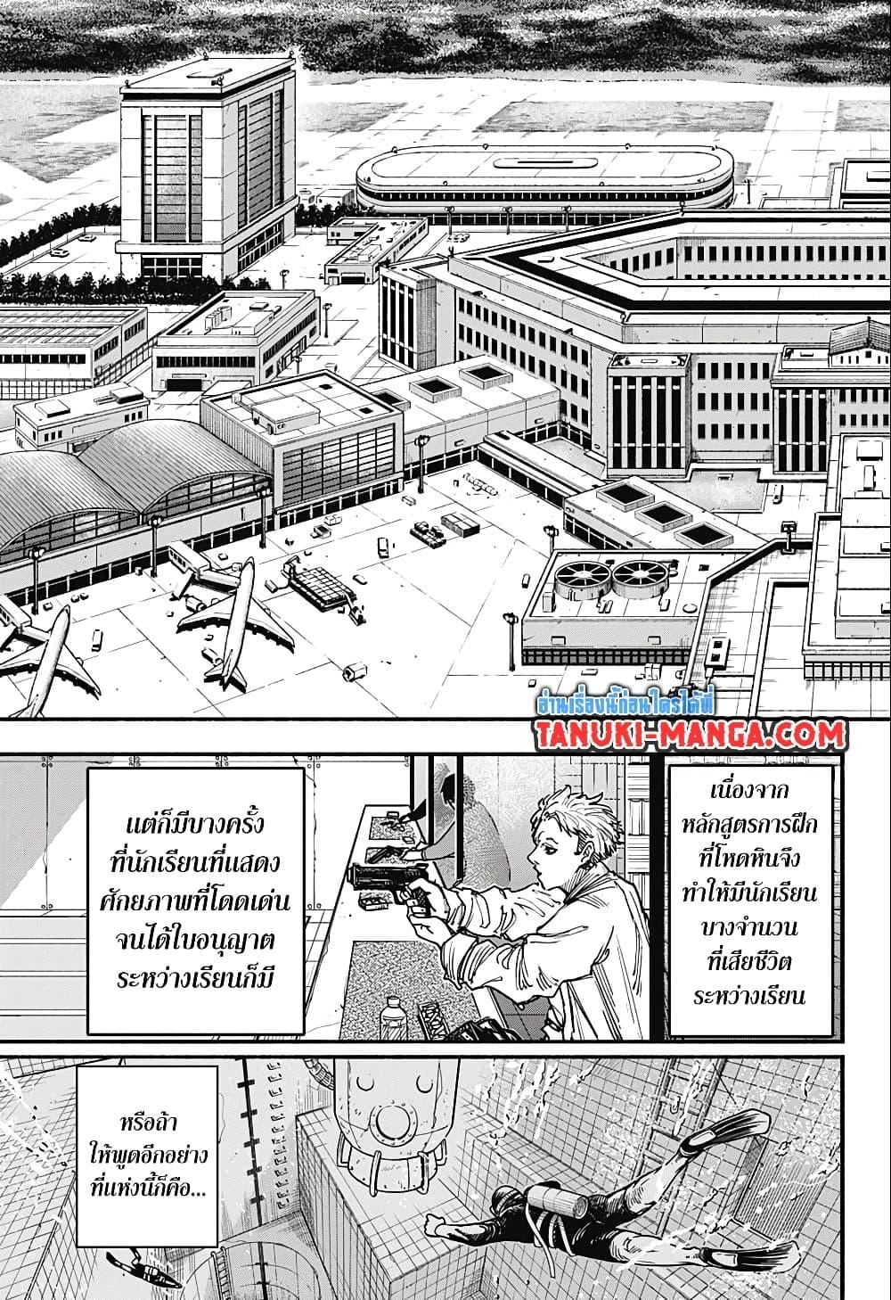 Sakamoto Days ตอนที่ 74 หน้า 7