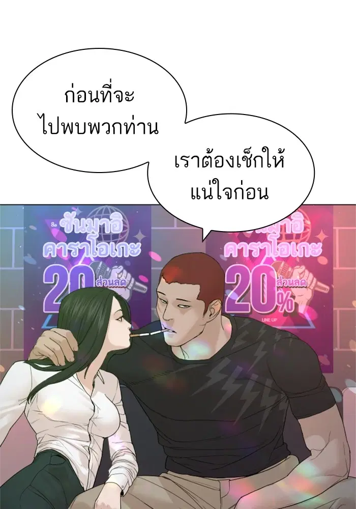 How to Fight ตอนที่ 163 หน้า 116
