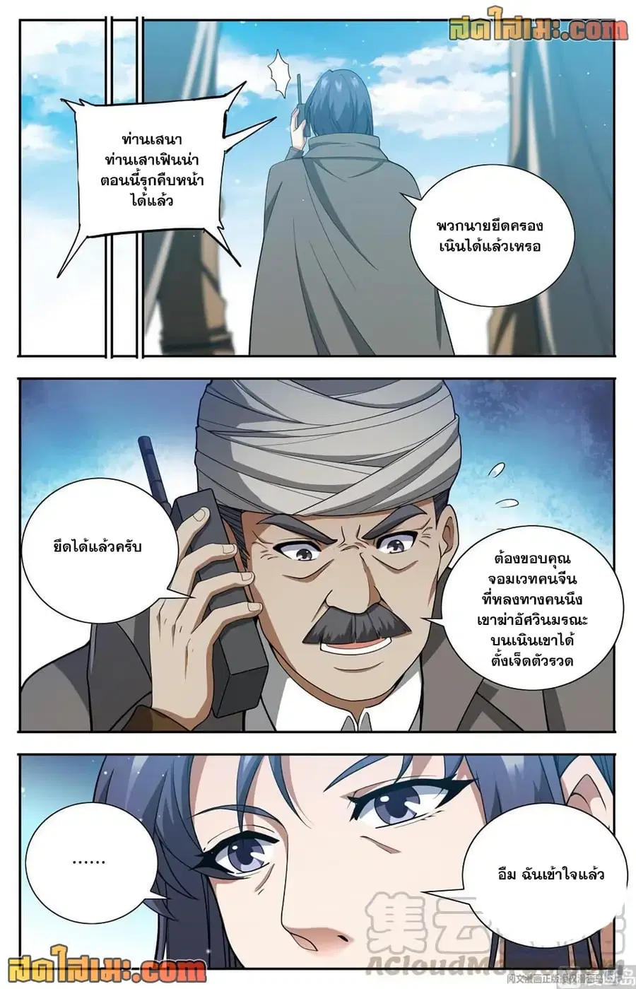 Versatile Mage ตอนที่ 664 หน้า 13