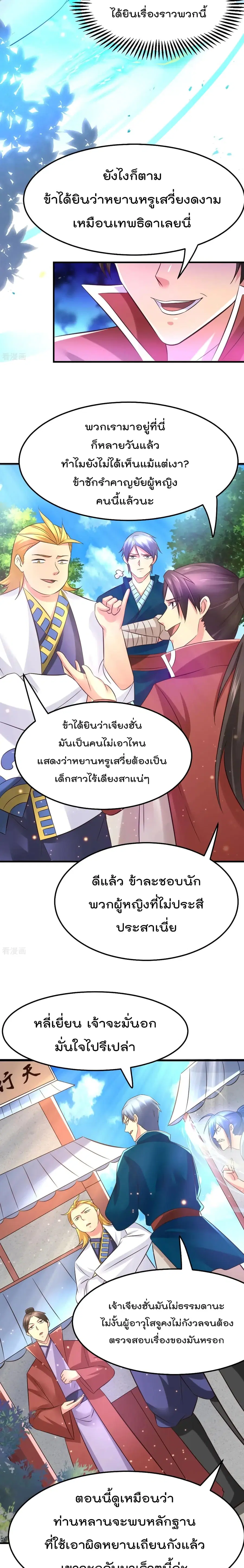 Immortal Husband on The Earth ตอนที่ 52 หน้า 9