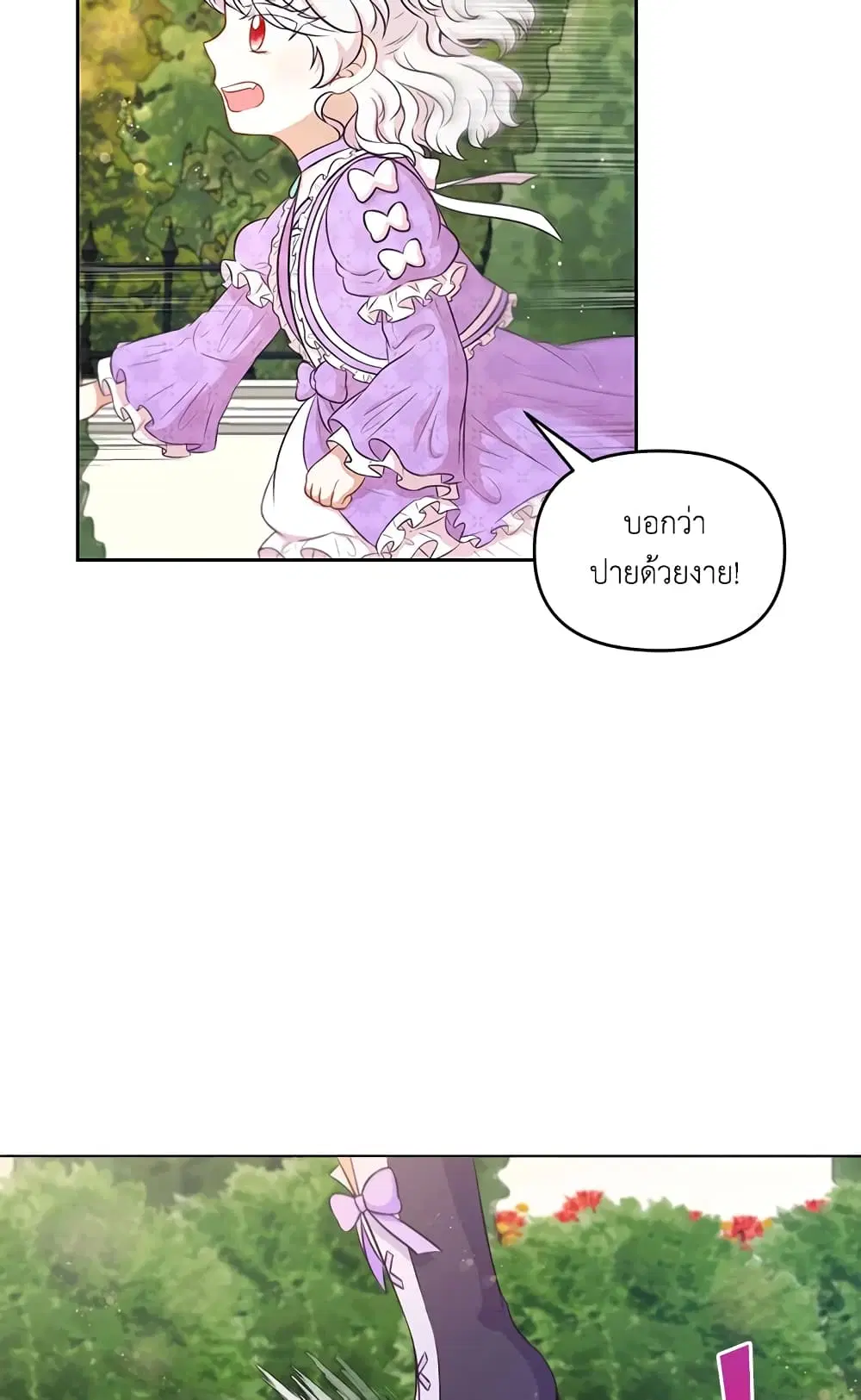 The Wicked Little Princess ตอนที่ 16 หน้า 8
