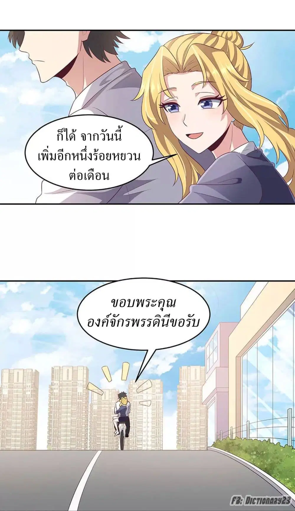 The Super Doctor From 2089 ตอนที่ 82 หน้า 4