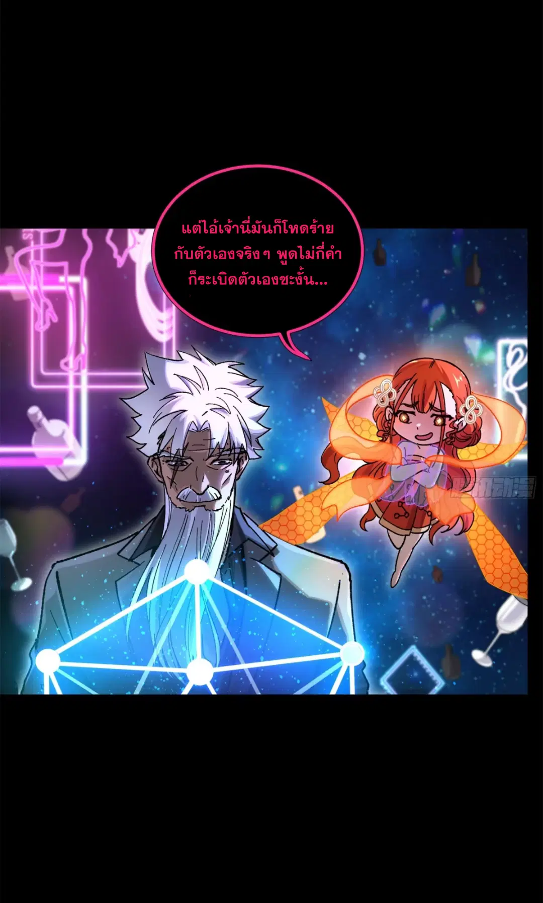 Legend of Star General ตอนที่ 201 หน้า 44