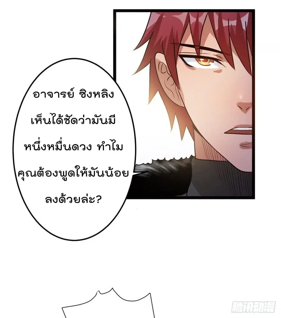 Immortal King of City ตอนที่ 46 หน้า 21