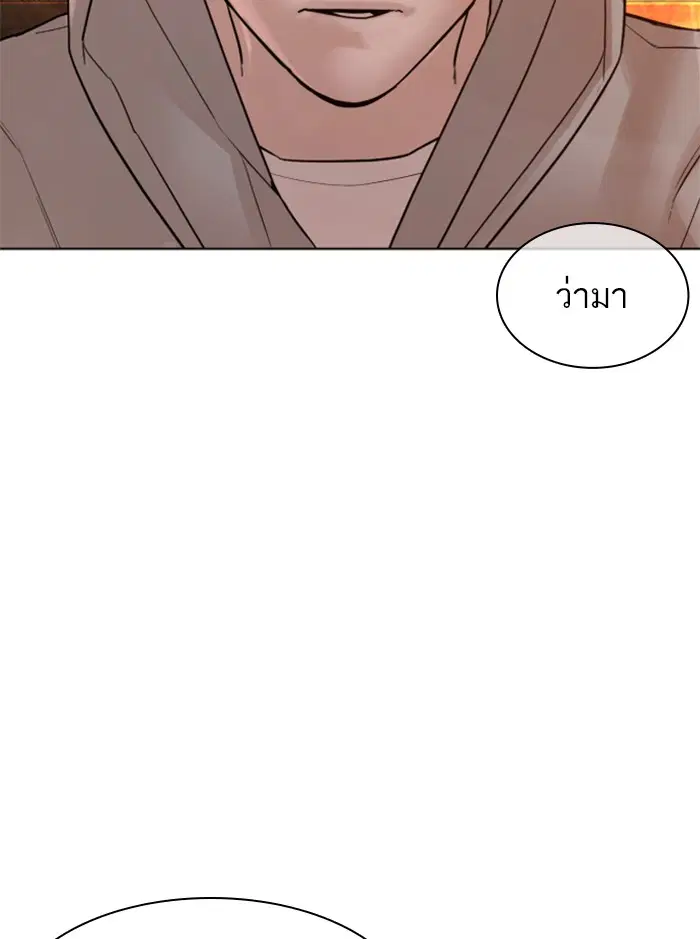 How to Fight ตอนที่ 121 หน้า 77