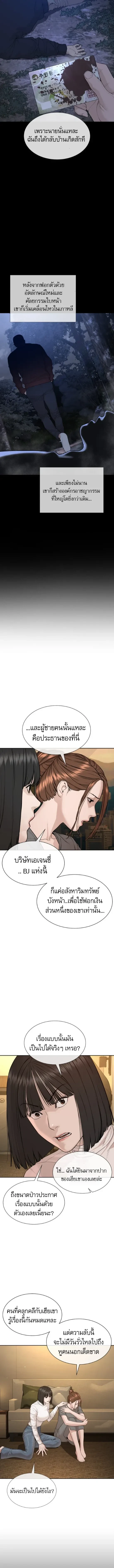 Lawyer Killer – ทนายสายโหด ตอนที่ 6 หน้า 19