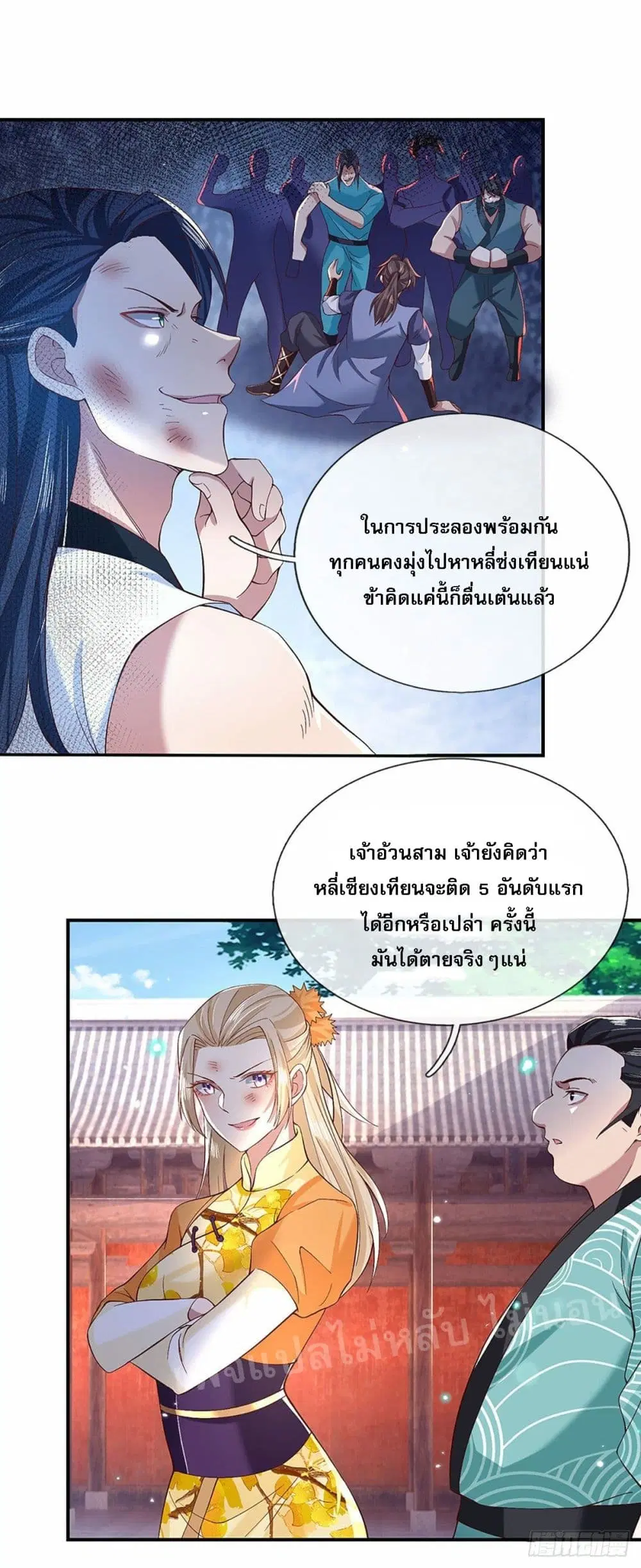 Royal God of War, Rising Dragon ตอนที่ 54 หน้า 20
