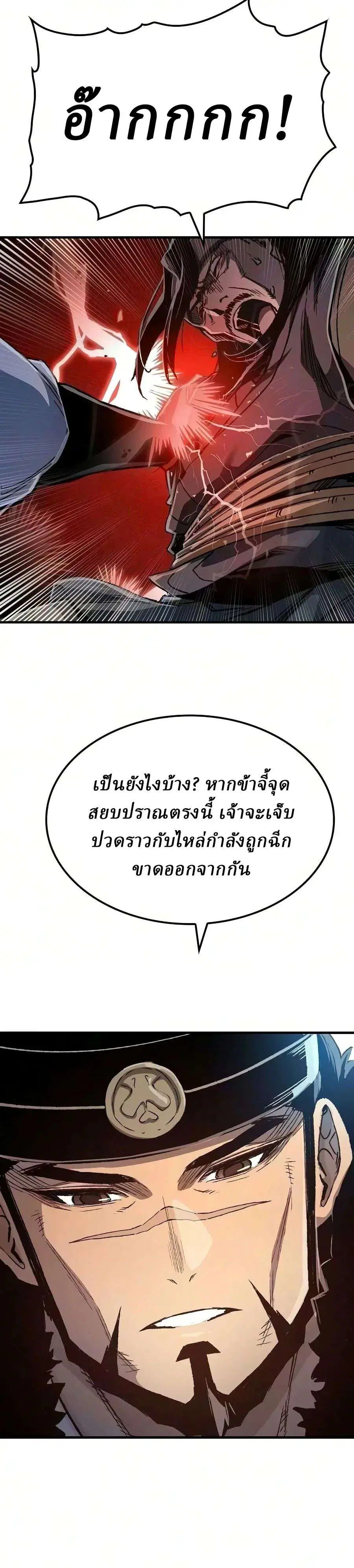 Reborn As The Heavenly Demon ตอนที่ 135 หน้า 20