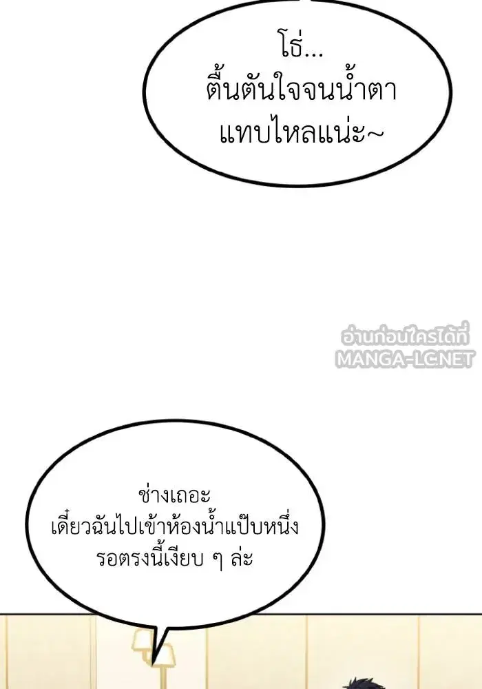 King of the Octagon ตอนที่ 120 หน้า 18