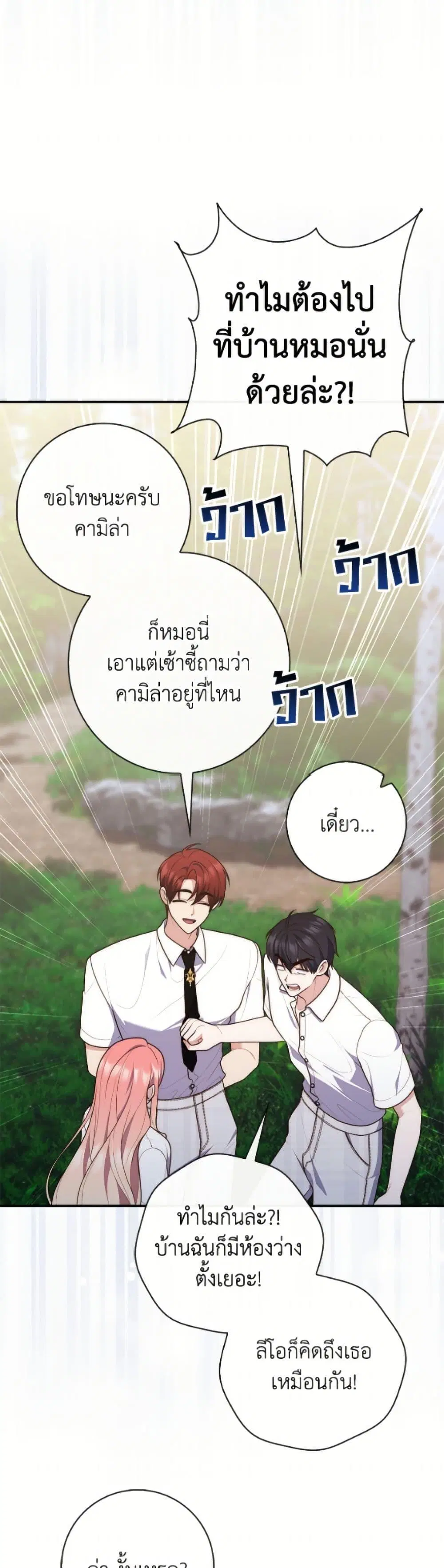 A Princess Who Reads Fortune ตอนที่ 128 หน้า 15