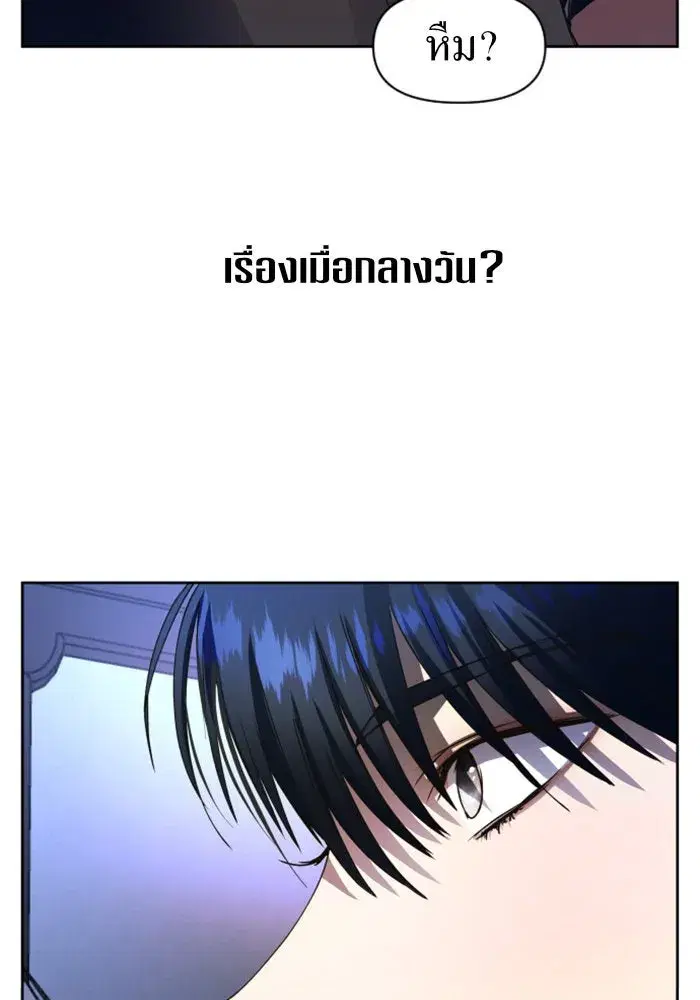 Your Throne ตอนที่ 32 หน้า 44