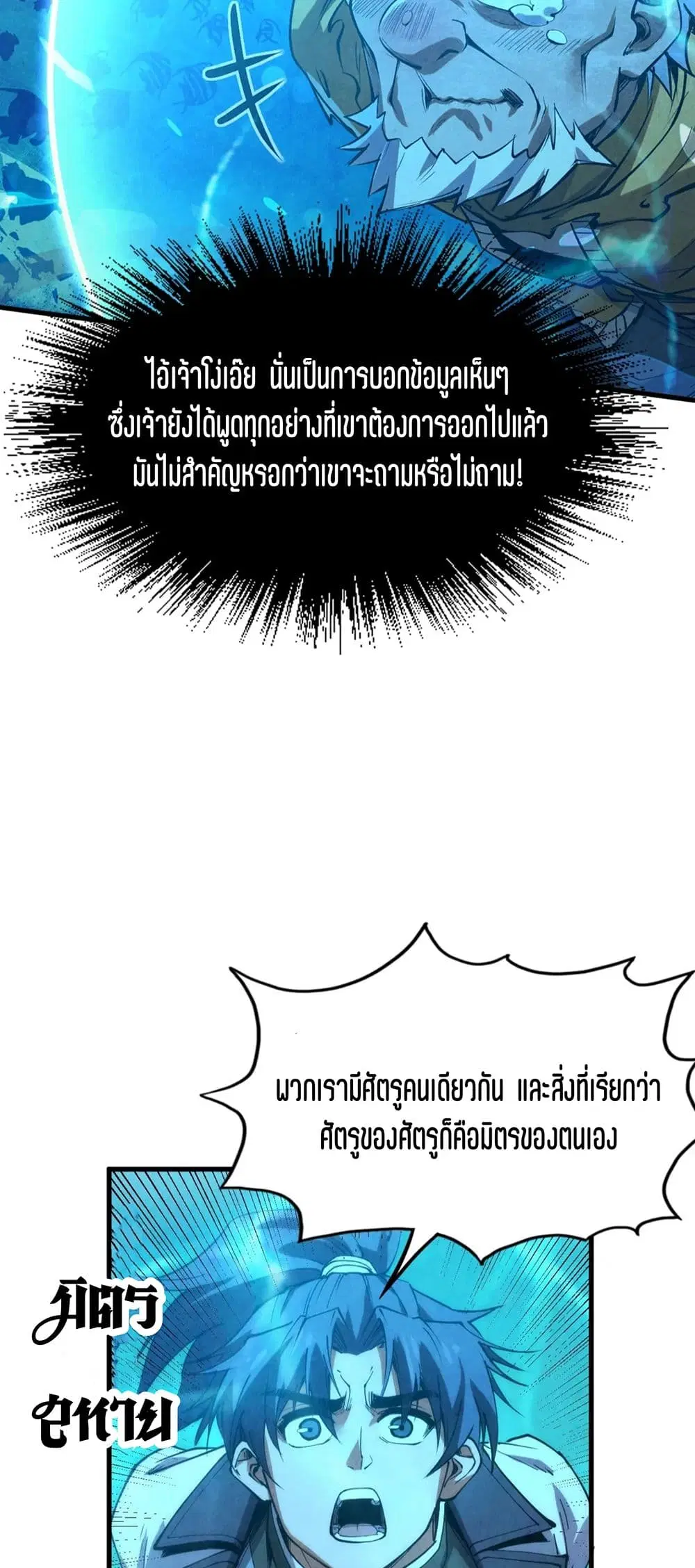 The Eternal Supreme ตอนที่ 178 หน้า 42
