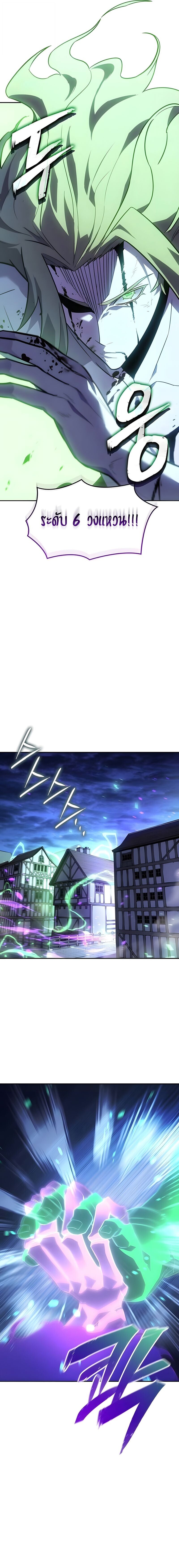 Ice Lord เจ้าตำหนักเหมันต์ ตอนที่ 60 หน้า 21