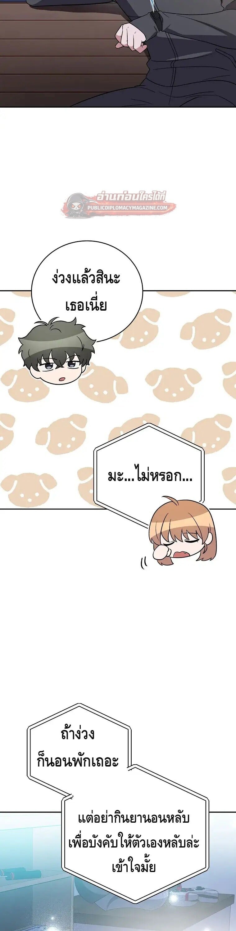 The Novel’s Extra (Remake) ตอนที่ 150 หน้า 35