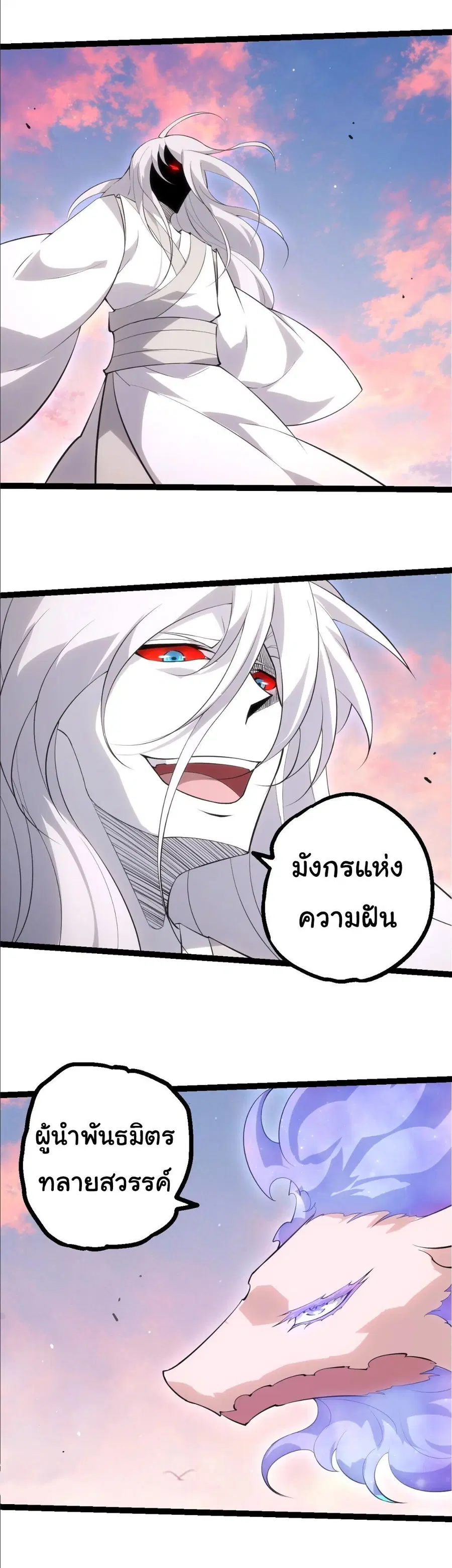 Evolution from the Big Tree ตอนที่ 521 หน้า 21
