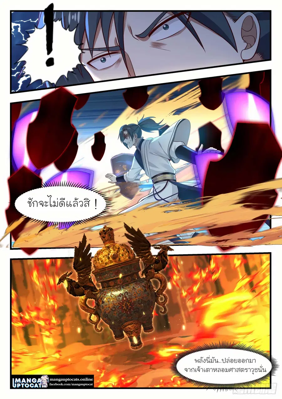 Martial Peak ตอนที่ 1140 หน้า 11