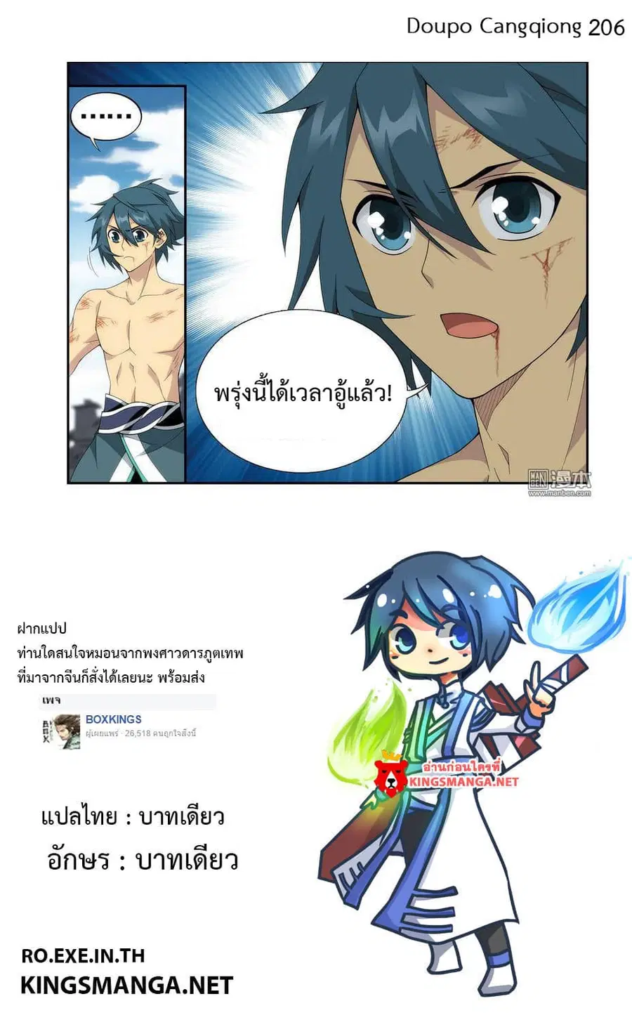 Doupo Cangqiong ตอนที่ 206 หน้า 25
