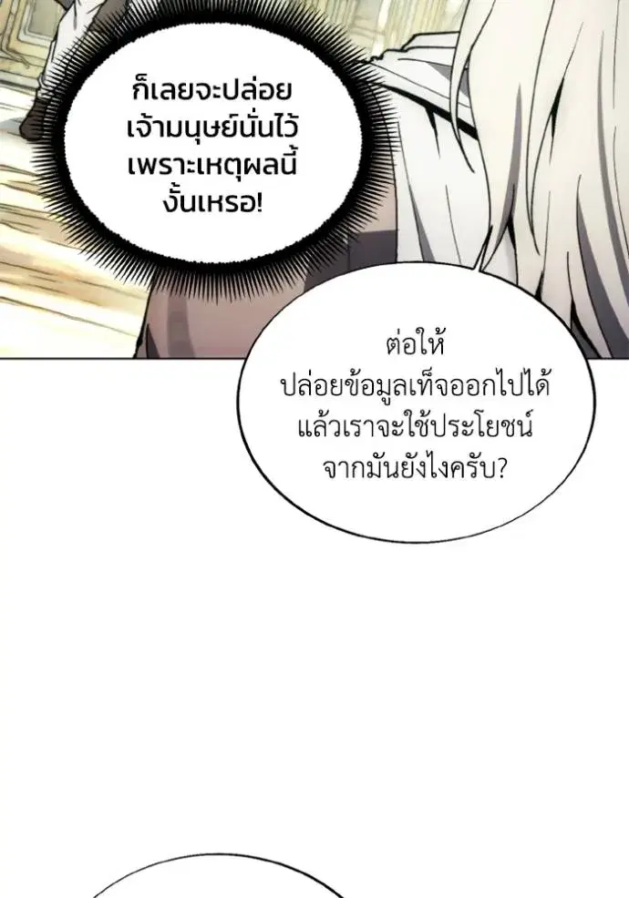 How to Live as a Villain ตอนที่ 138 หน้า 49
