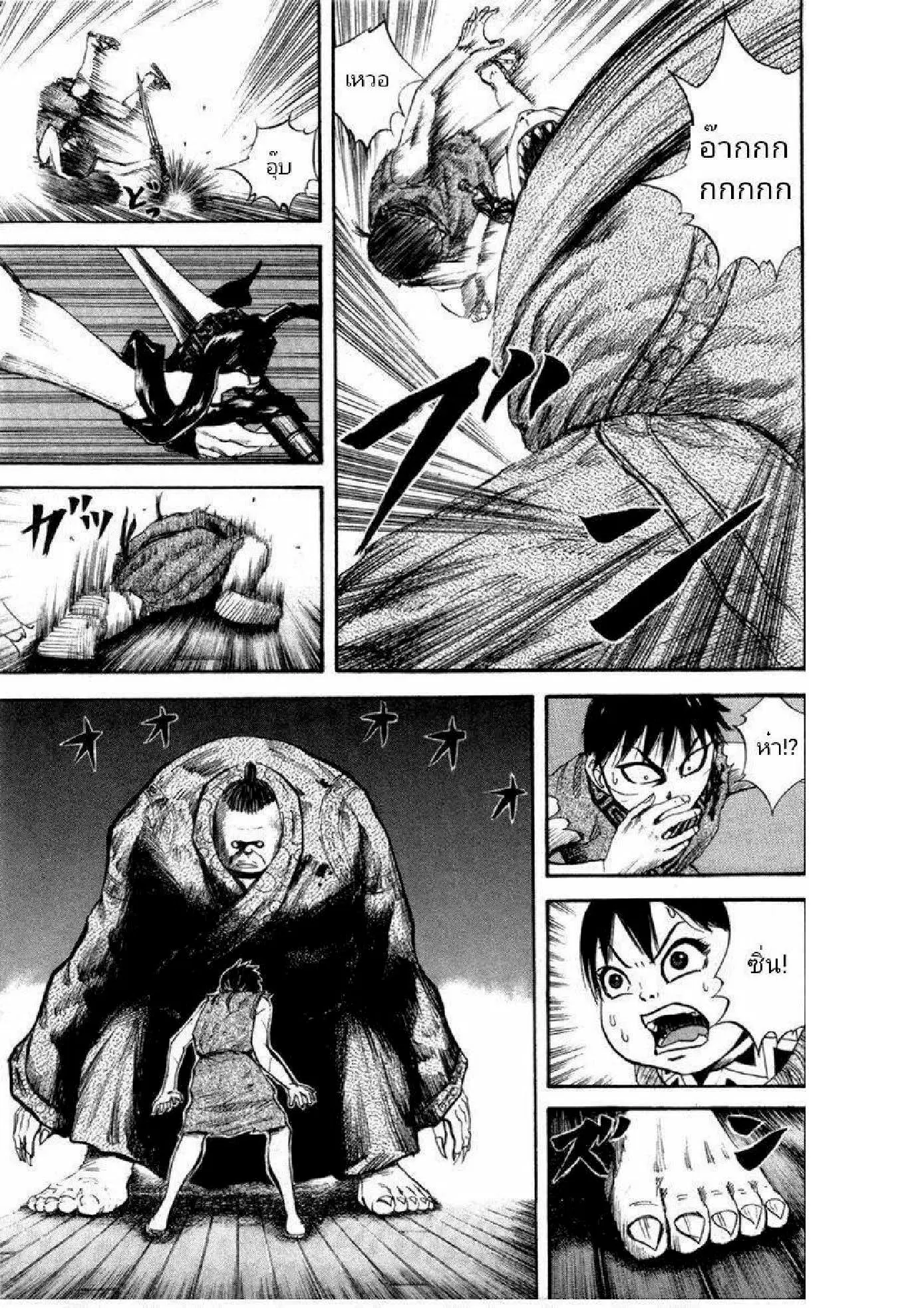 Kingdom ตอนที่ 42 หน้า 4