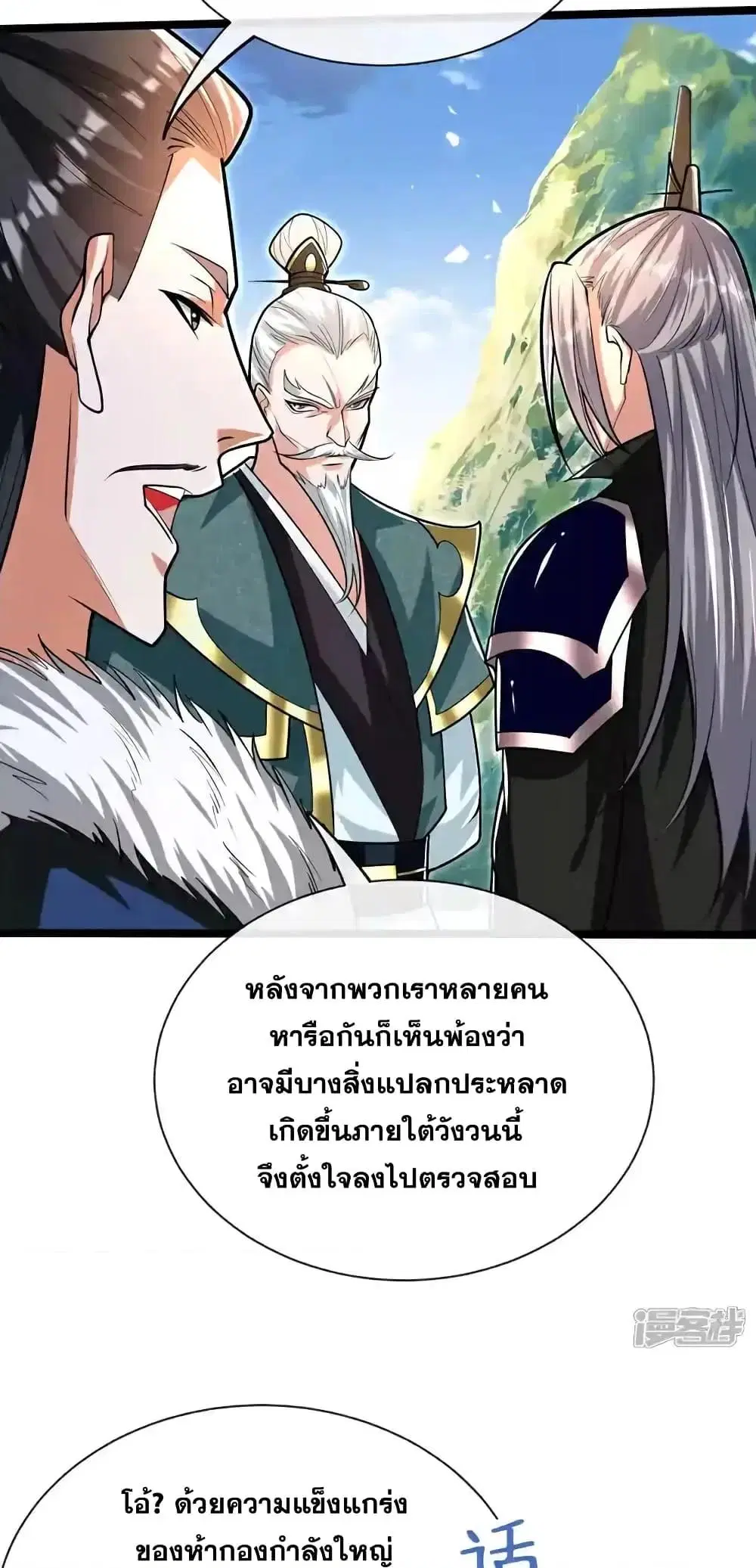 The Ten Great Emperors At The Beginning Are All My Apprentices ตอนที่ 187 หน้า 6