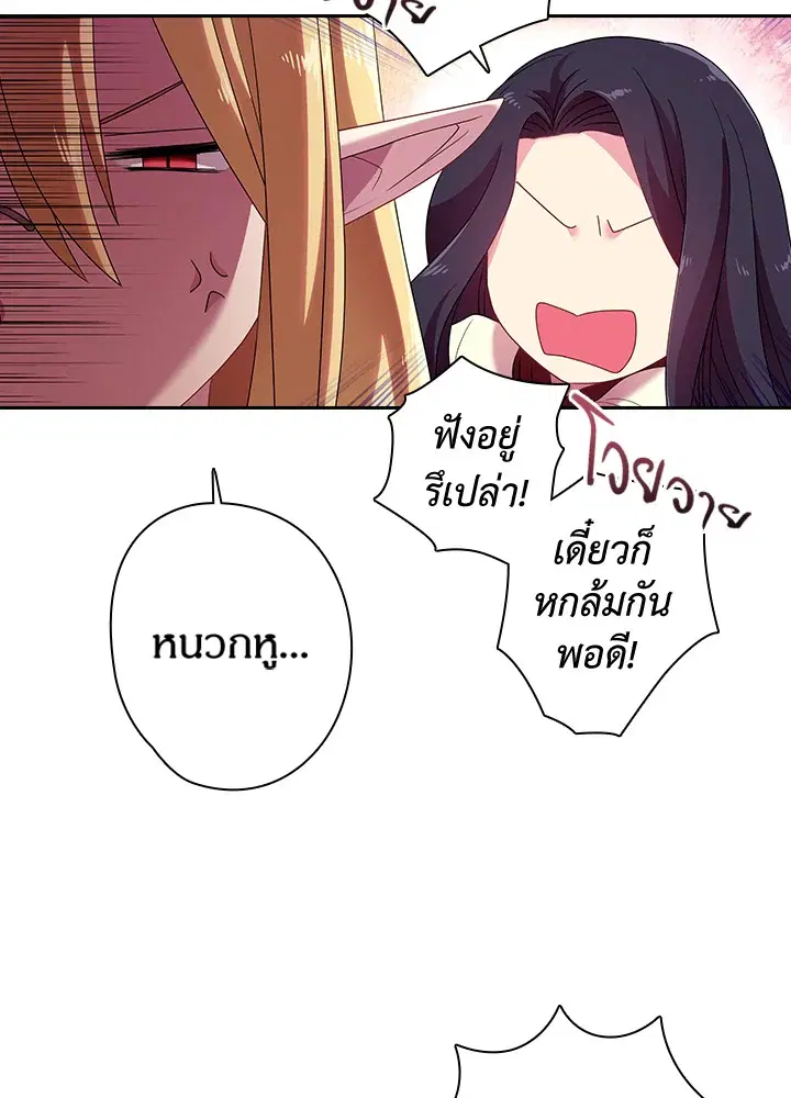 Satan’s Bride ตอนที่ 35 หน้า 5