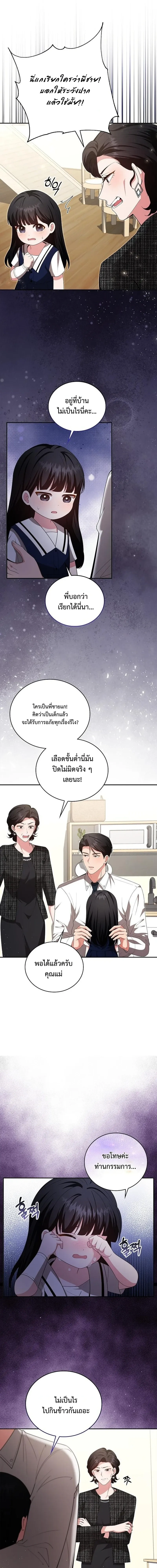 Dignity of Desire – เดิมพันรัก กับดักปรารถนา ตอนที่ 5 หน้า 12