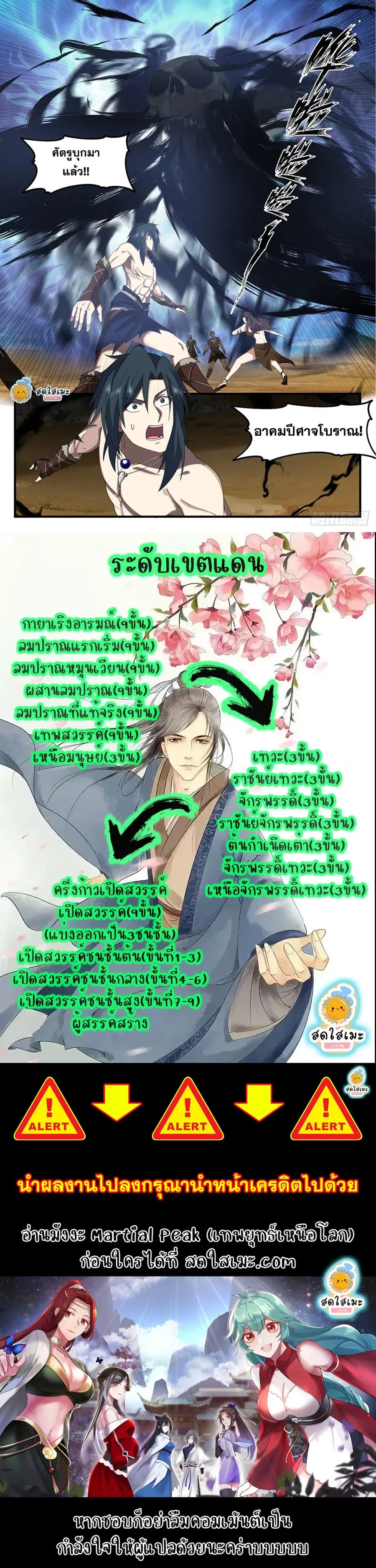 Martial Peak ตอนที่ 2018 หน้า 12