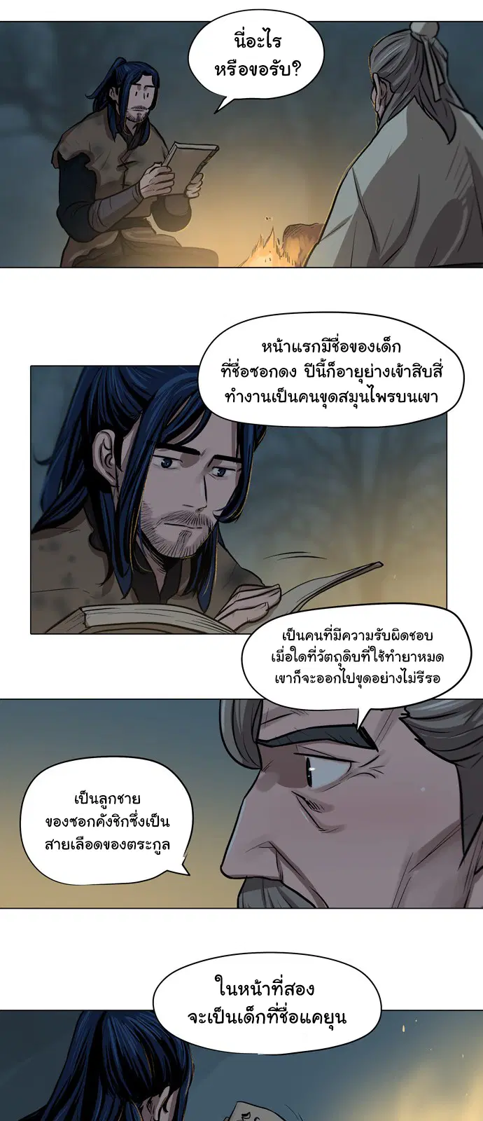 Escort Warrior ตอนที่ 4 หน้า 26