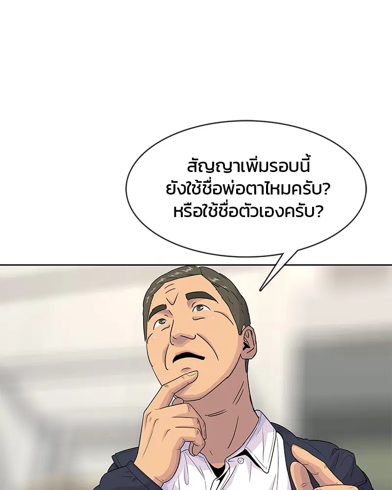 Kitchen Soldier ตอนที่ 116 หน้า 84