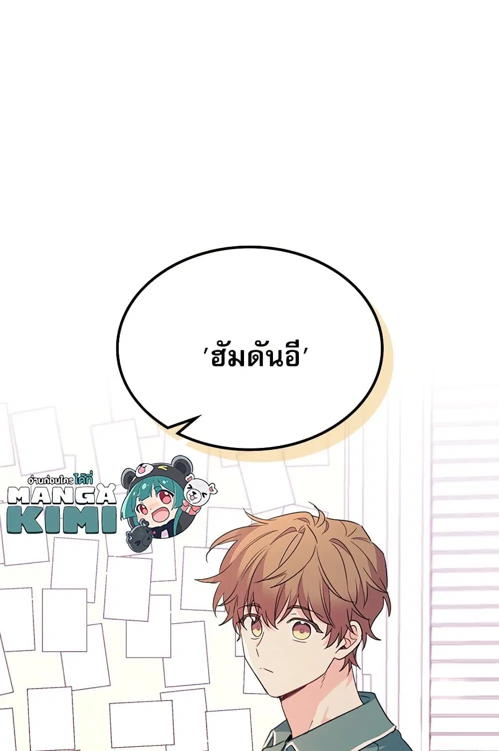 My Life as an Internet Novel ตอนที่ 205 หน้า 65