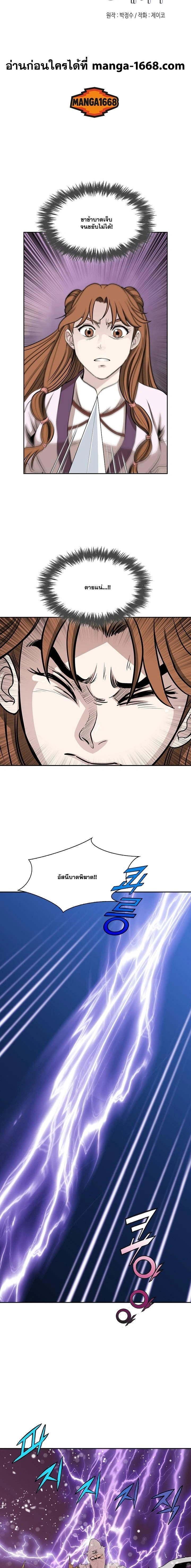 Wizard’s Martial World – วิซาร์ด มาร์เชียล เวิลด์ ตอนที่ 92 หน้า 2