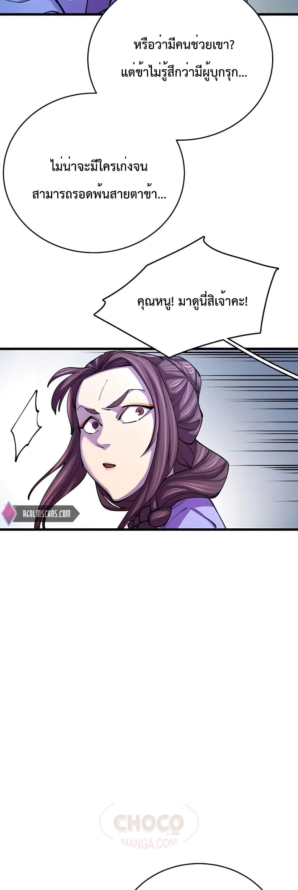 World’s Greatest Senior Disciple ตอนที่ 11 หน้า 30