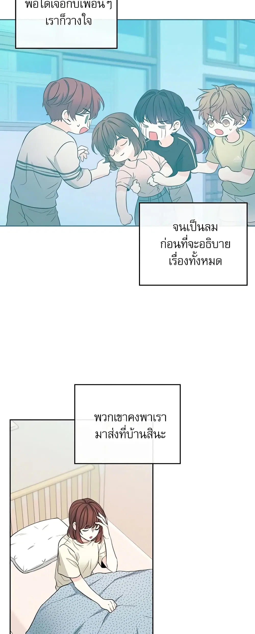 My Life as an Internet Novel ตอนที่ 115 หน้า 5