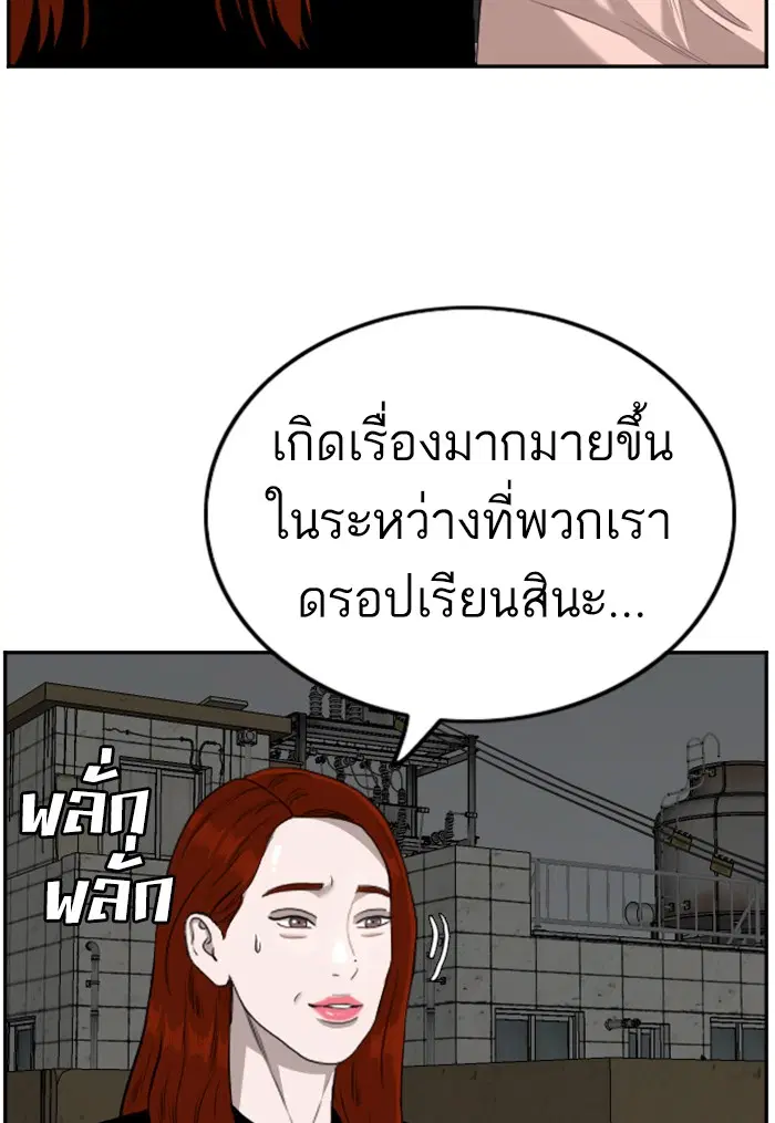 Bad Guy ตอนที่ 104 หน้า 57
