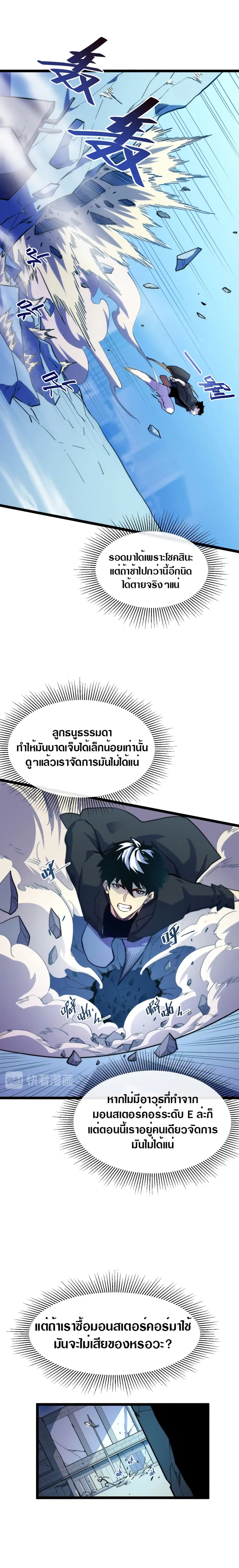 Rise From The Rubble ตอนที่ 3 หน้า 5