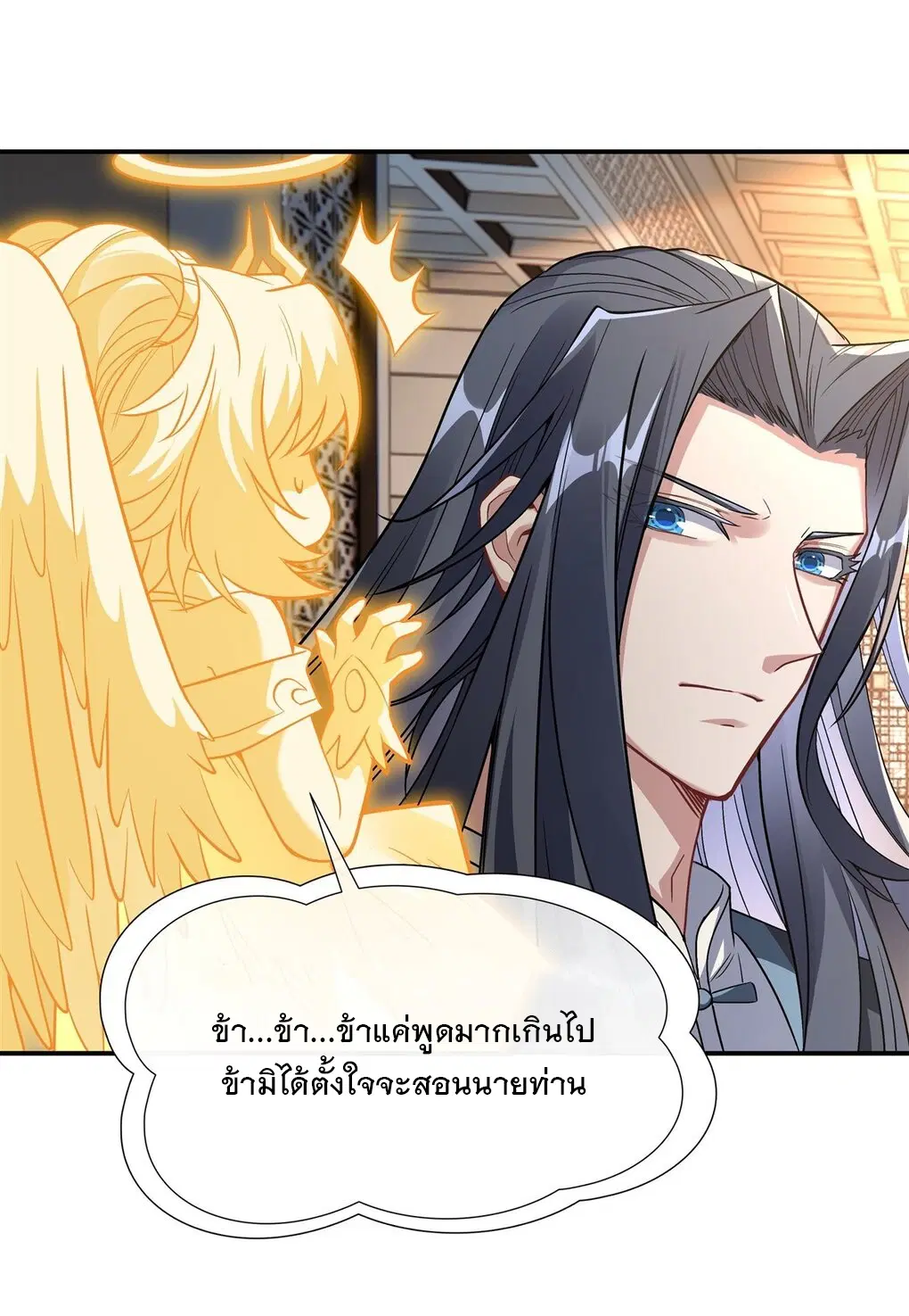 My Female Disciples are all Future Masters of the Heavens ตอนที่ 89 หน้า 25