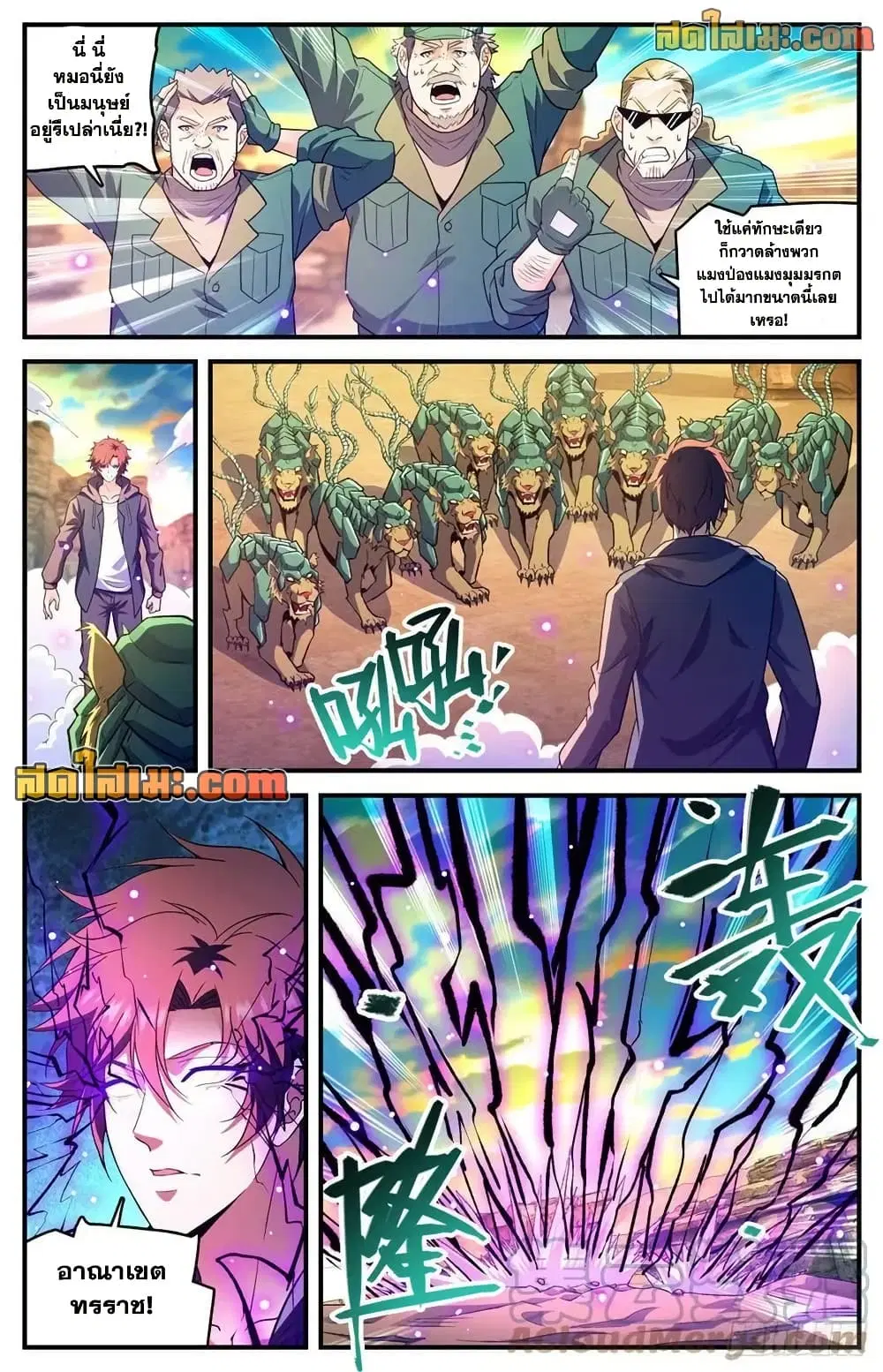 Versatile Mage ตอนที่ 774 หน้า 4