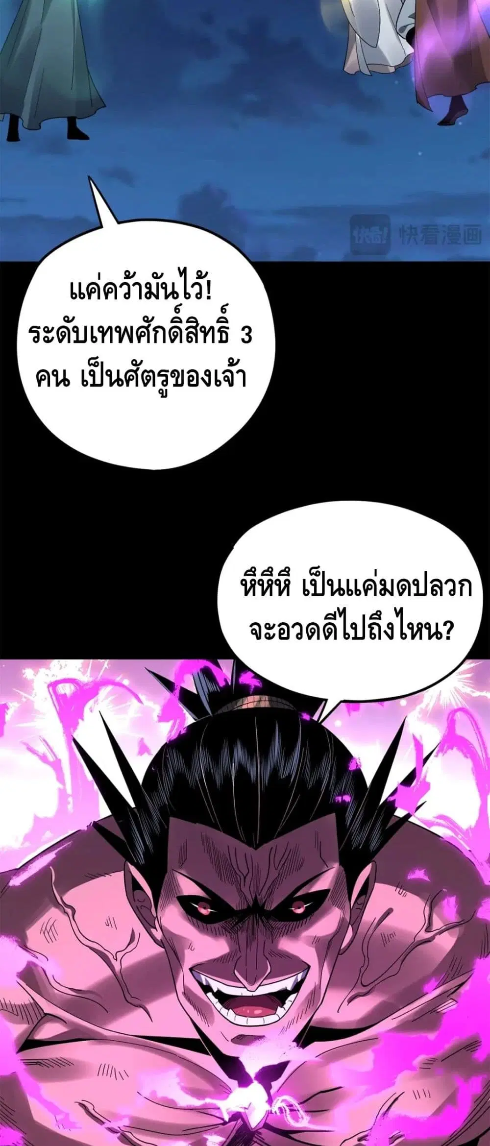 Villain is here ตอนที่ 95 หน้า 31