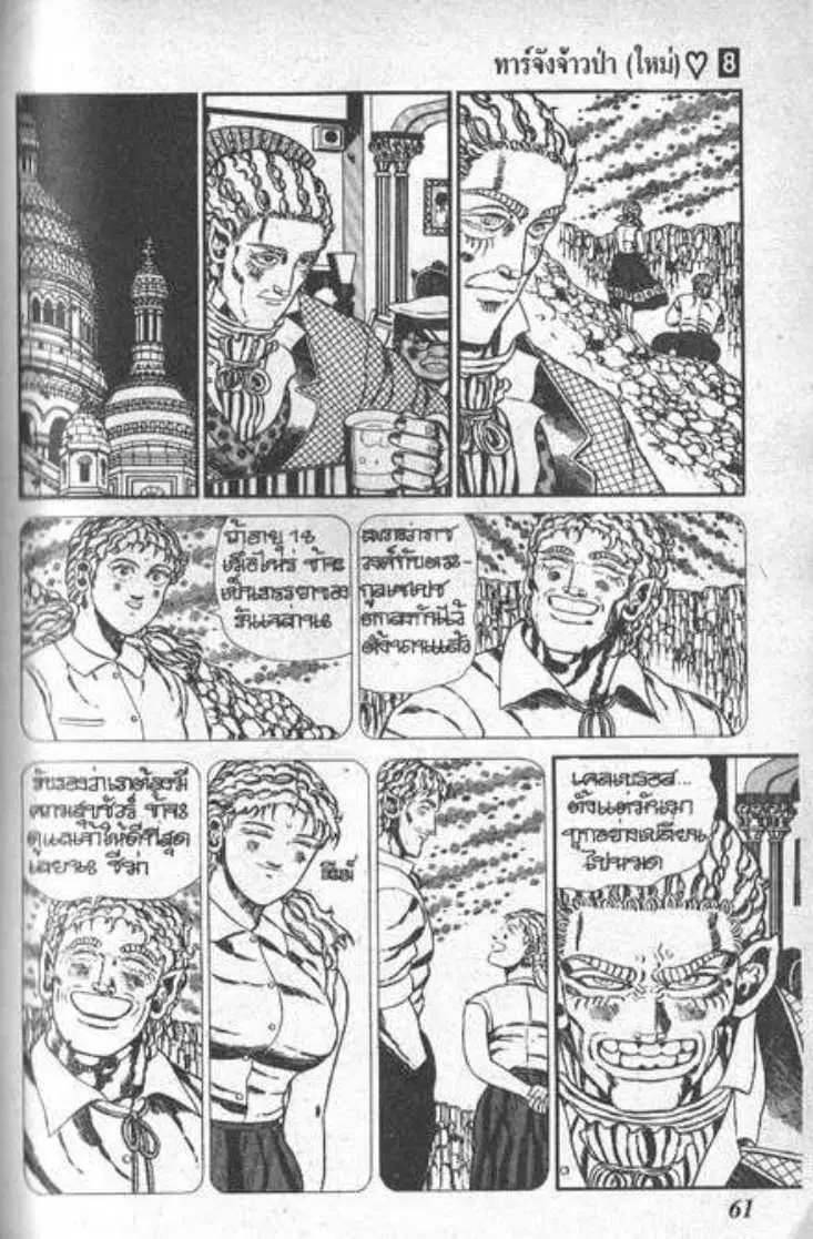Shin Jungle no Ouja Tar-chan ตอนที่ 56 หน้า 25