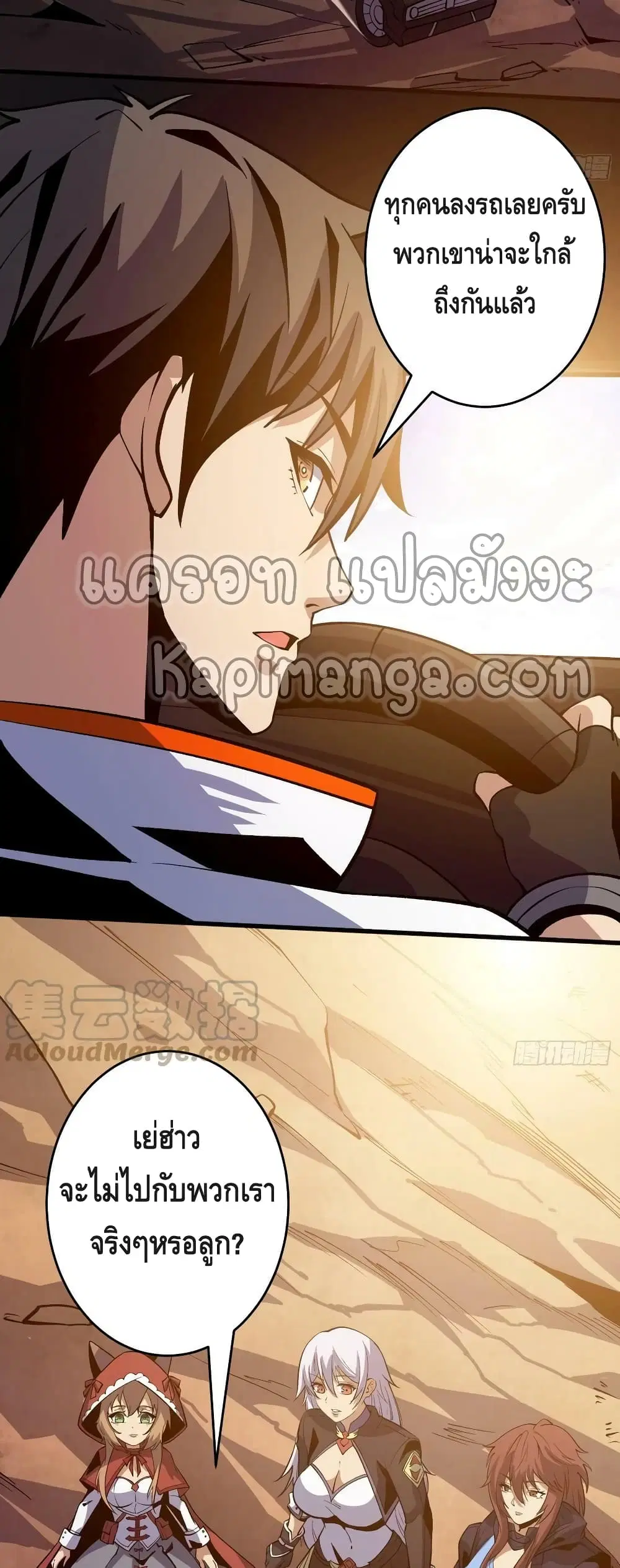 King Account at the Start ตอนที่ 184 หน้า 16