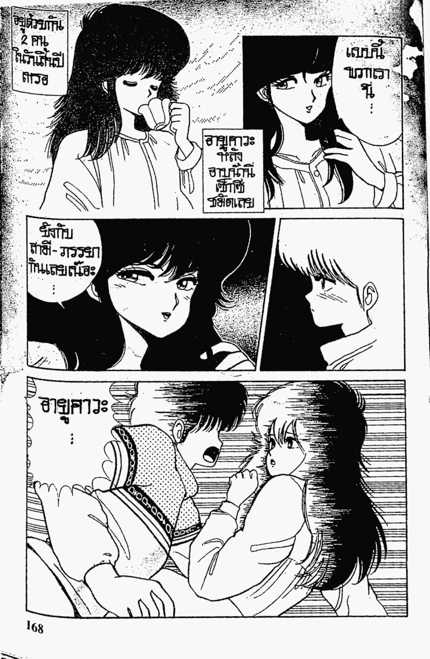 Kimagure Orange☆Road ตอนที่ 41 หน้า 14