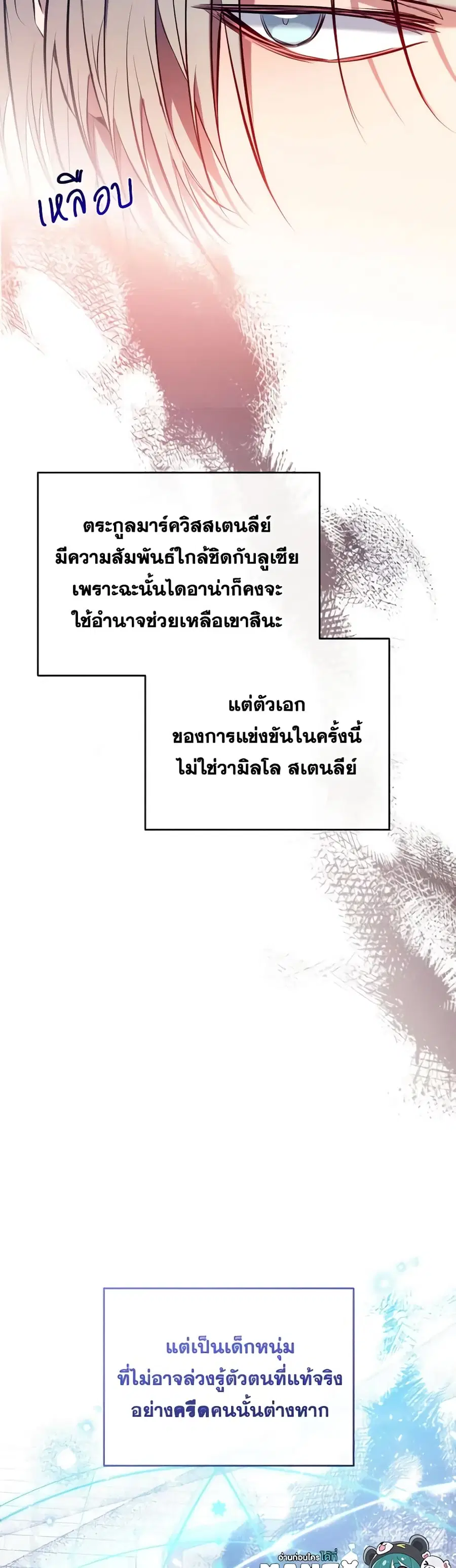 Can We Become a Family? ตอนที่ 104 หน้า 17