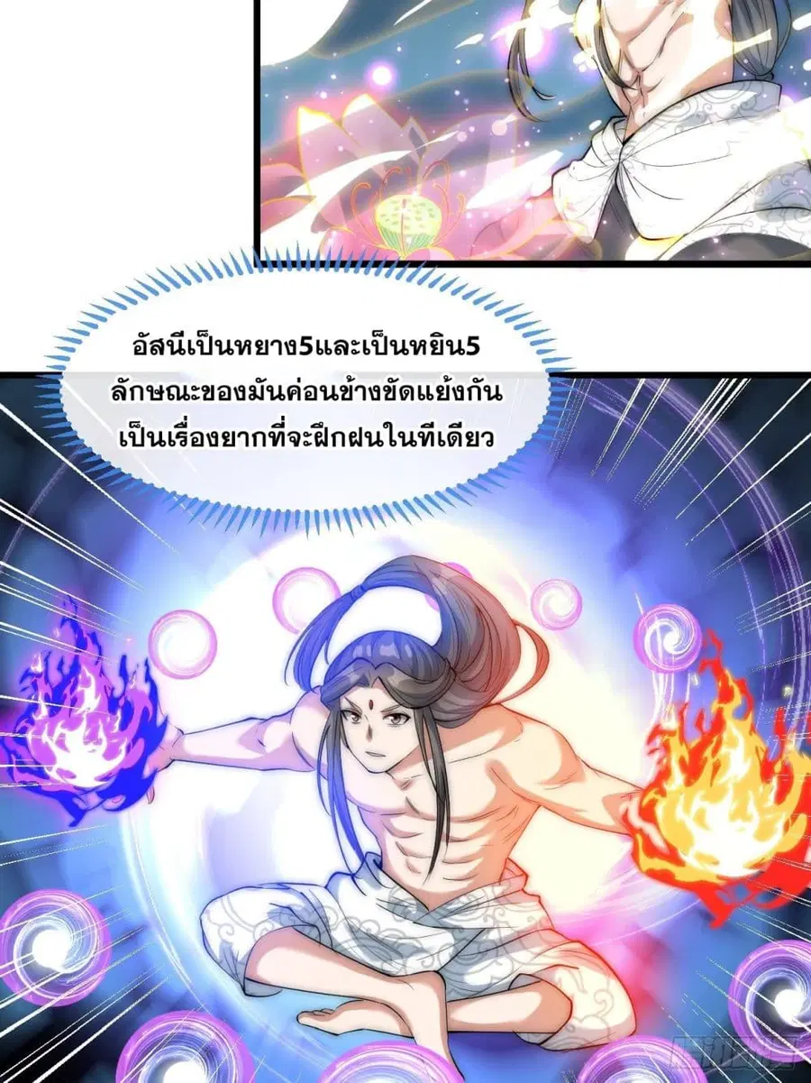 I’m Really Not the Son of Luck ตอนที่ 41 หน้า 9