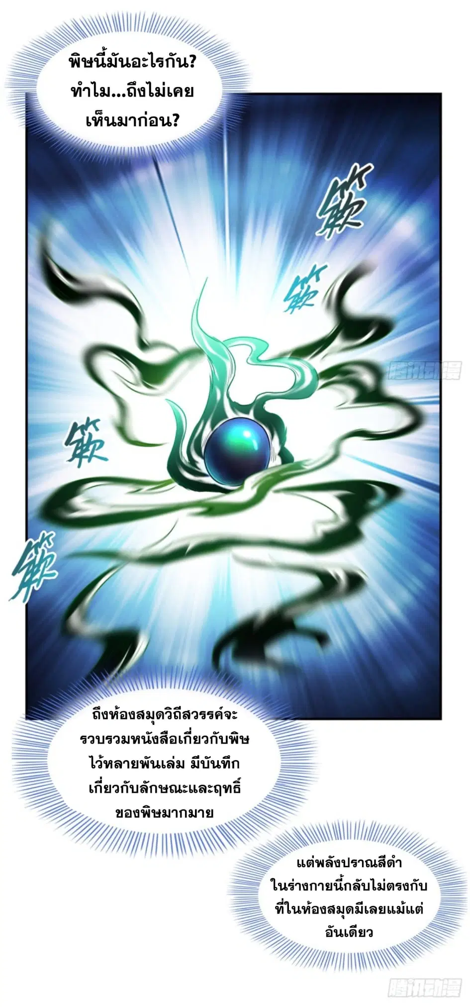 Library to Heaven’s Path ตอนที่ 115 หน้า 33