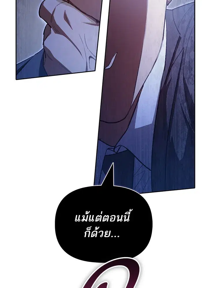 The S-Classes That I Raised (My S-Class Hunters) ตอนที่ 70 หน้า 7