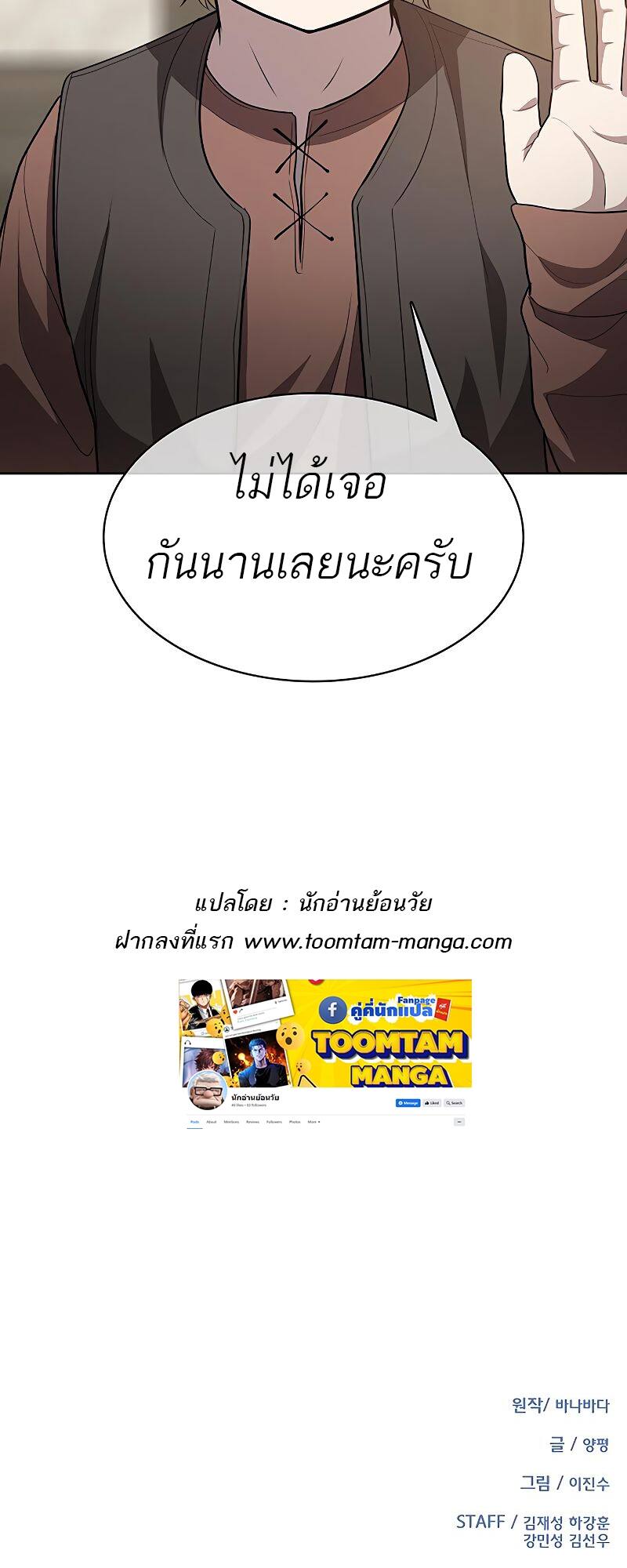 The Strongest Chef in Another World เชฟพันธุ์แกร่งในต่างโลก ตอนที่ 16 หน้า 86