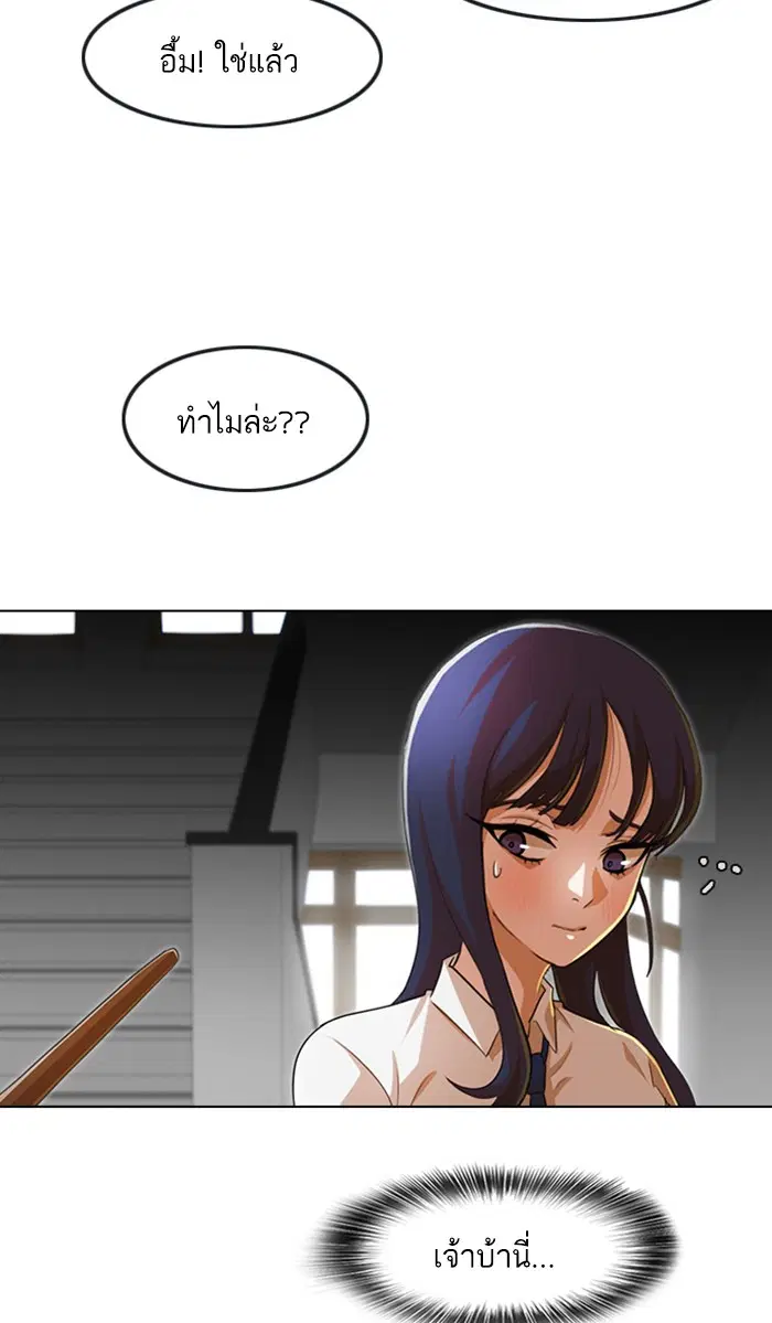 Random Chat ตอนที่ 132 หน้า 91